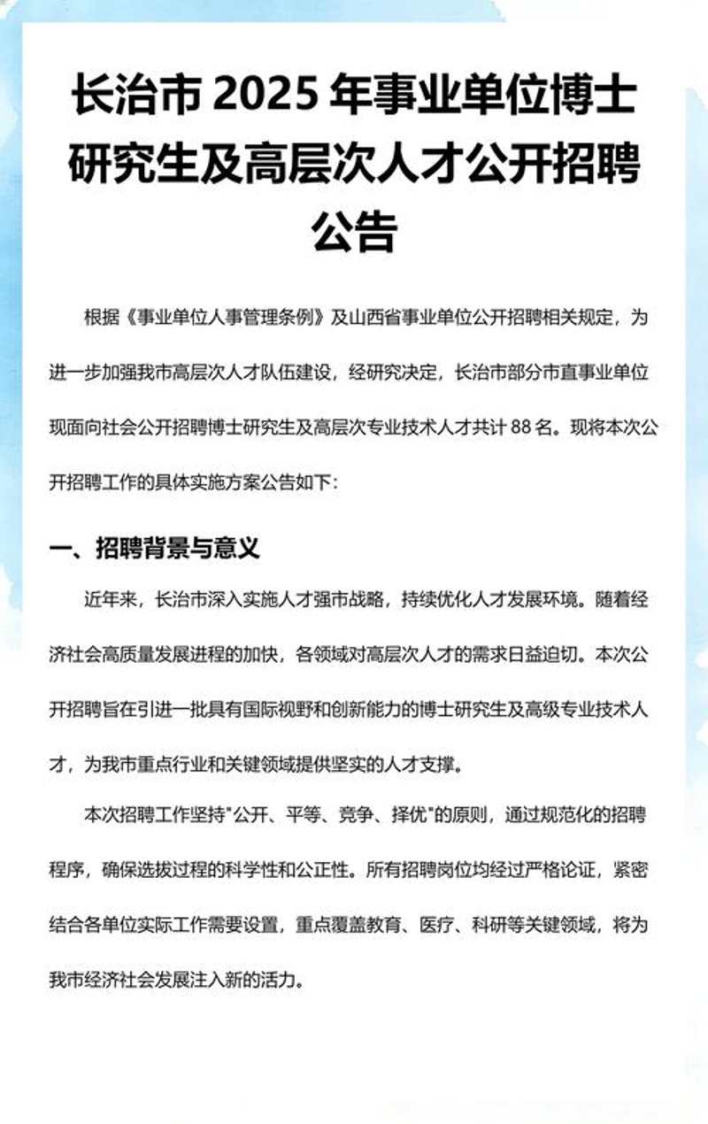 长治找工作